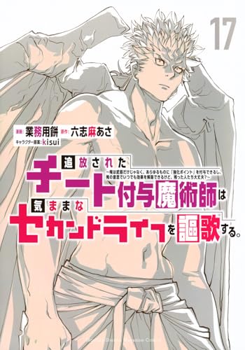 追放されたチート付与魔術師は気ままなセカンドライフを謳歌する。 ~俺は武器だけじゃなく、あらゆるものに『強化ポイント』を付与できるし、俺の意思でいつでも効果を解除できるけど、残った人たち大丈夫?~