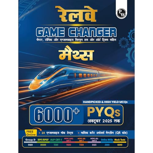 PW Railway Game Changer Maths (Hindi) PYQ 6000+ TCS MCQ For 2026 ...
