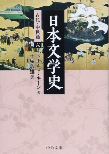 キンドル 無料電子書籍 日本文学史 - 古代・中世篇六 (中公文庫) バイ