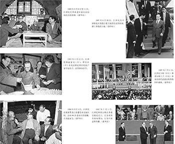 Amazon.com: 他改变了中国:江泽民传: 9787532736553: 谈峥于海江