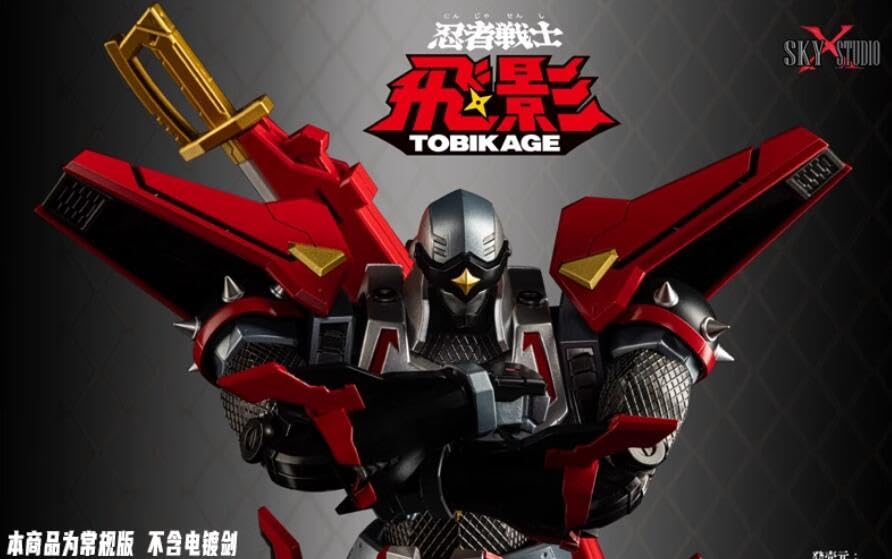 Amazon.co.jp: SKY X STUDIO 忍者戦士シリーズ「飛影」SXD-13 Tobikage 