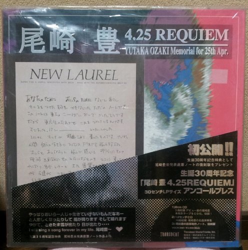Amazon.co.jp: 尾崎豊「4・25」REQUIEM: ミュージック