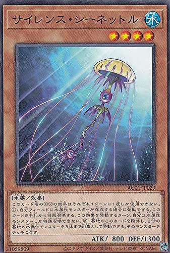Amazon.co.jp: 遊戯王 AC01-JP029 サイレンス・シーネットル
