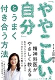 「ややこしい自分」とうまく付き合う方法
