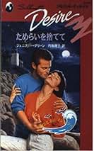 【中古】 戸惑いにさよならを 幽霊と恋のマジック３/ハーパーコリンズ・ジャパン/ジェニファー・グリーン mirabooks｜ハーパーコリンズ・ジャパン