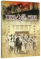 北京大院记忆 7507748251 Book Cover