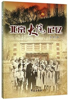 Paperback Memories of Beijing Compound (Chinese Edition) [Chinese] Book