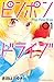ピンポンドライブ（１） (なかよしコミックス)