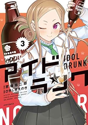 アイドランク(4) (メテオCOMICS) | 宮場 弥二郎, さきしまえのき |本