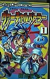 ドラゴンクエストヴァ-チャルバトラ-仁 (1) (ギャグ王コミックス)