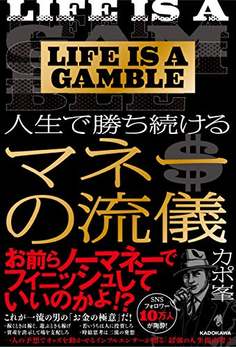 オライリー 無料電子書籍 LIFE IS A GAMBLE 人生で勝ち続けるマネーの流儀 バイ