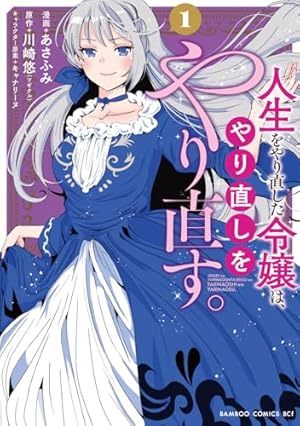 憎まれ悪役令嬢のやり直し 今度も愛されなくて構いません(4) (KCx