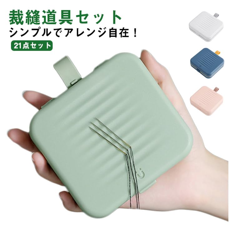 Amazon.co.jp: 裁縫セット 21点セット 薄型 2段式 裁縫箱 ソーイング