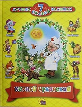 Hardcover 7 luchshih skazok malysham [Russian] Book