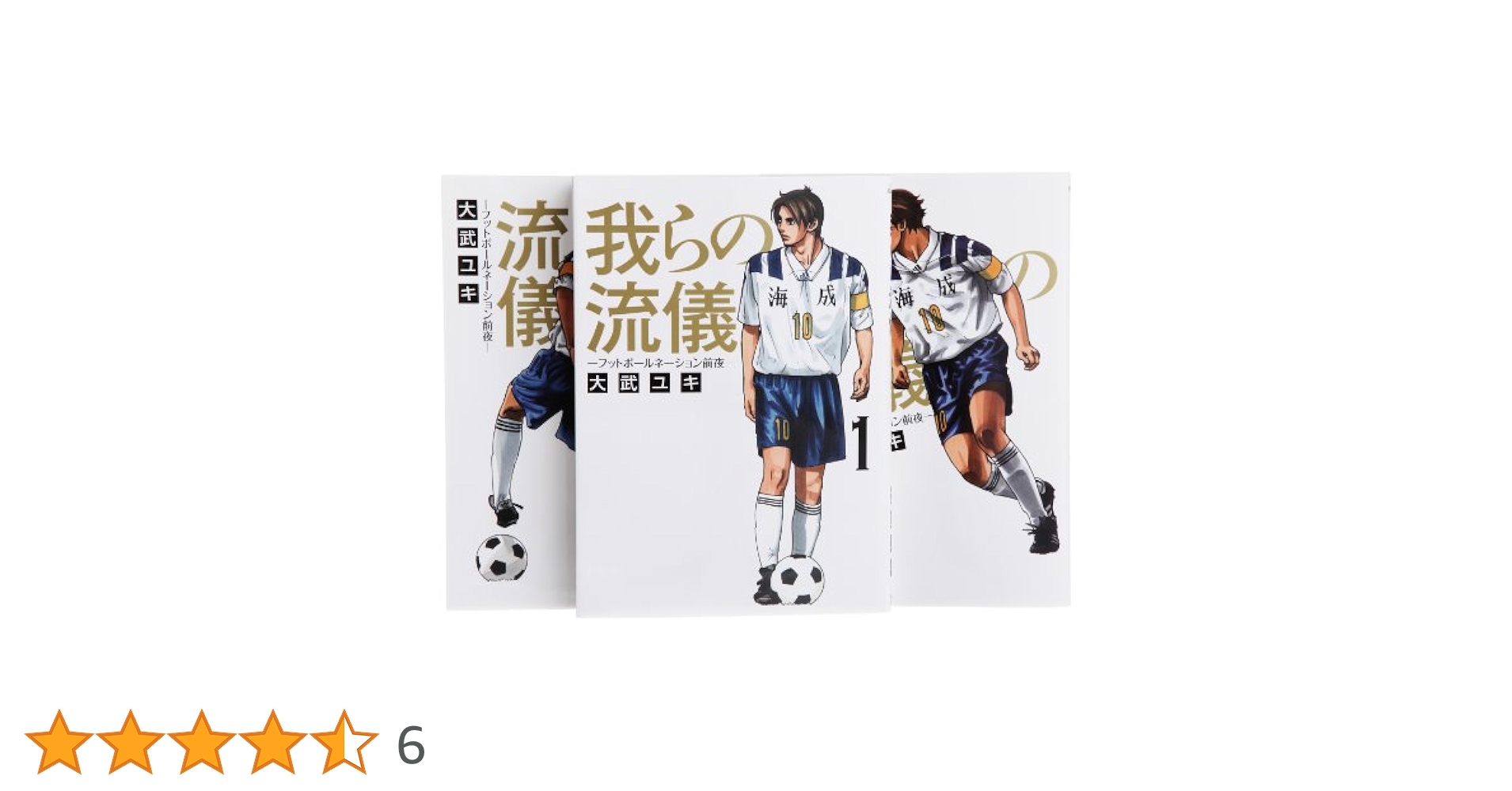 フットボールネーション 既刊全19巻セット　+ 我らの流儀　全3巻 フットボールネーション 1-19巻/既刊全巻セット+我らの流儀1-3巻