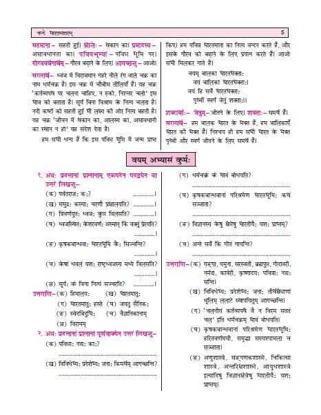 Image of Golden Sanskrit Study Material Based on NEW NCERT Deepakam For Class 7 | For CBSE 2027 Exams |Summary | Practice Exercises | Solved NCERT Textual Questions | Sample Question Papers | Exam Oriented Questions | Objective Type Question Bank | MCQs