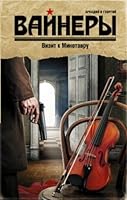Vizit k Minotavru 5170866720 Book Cover