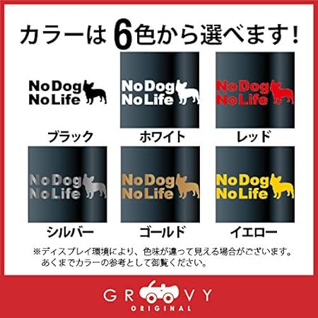 Amazon Co Jp フレンチブルドッグ フレブル ステッカー No Dog No Life 犬 ペット 愛犬 No Music No Life 風 車用 シルエット シール 1107 イエロー 車 バイク Amazon Co Jp フレンチブルドッグ フレブル ステッカー No Dog No Life 犬 ペット 愛犬 No Music No Life 風 車用 シルエット シール 1107 イエロー 車 バイク