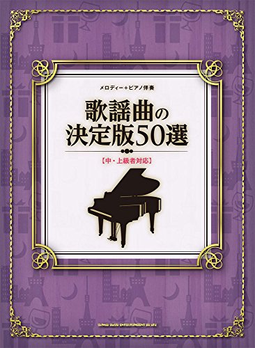 安全地帯 ワインレッドの心 ピアノ伴奏を弾いてみた 使用した楽譜や弾いてみた感想など ゆる くのんびり音楽ライフ