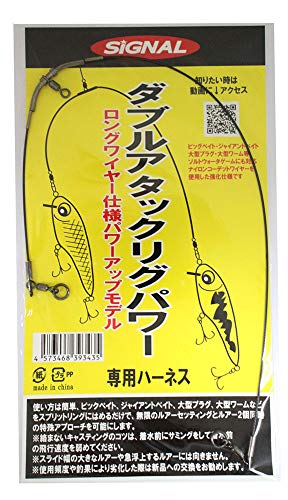 シグナル ダブルアタックリグパワー 10*25 Type2