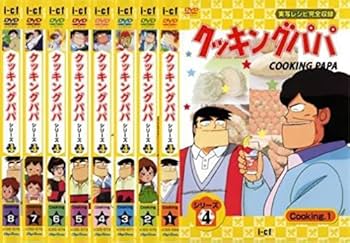 Amazon.co.jp: クッキングパパ シリーズ4 全8枚 第95回～第124回