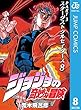 セール中のKindle本10：ジョジョの奇妙な冒険 第3部 スターダストクルセイダース 8 (ジャンプコミックスDIGITAL)