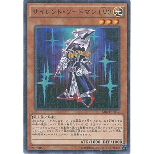 Amazon.co.jp: 遊戯王カード MB01-JP017 サイレント・ソードマン