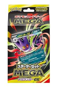 スターターセットMEGA メガゲンガーex