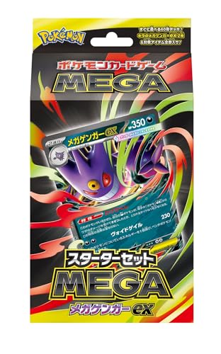 ポケモンカードゲーム スターターセットMEGA メガゲンガーex x20 Amazon.co.jp: ポケモンカードゲーム MEGA スターターセットMEGA
