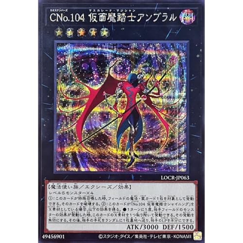 �V�Y���J�[�h LOCR-JP063 CNo.104 ���ʖ����m�A���u���� �i�V�[�N���b�g���A�j LIMIT OVER COLLECTION-THE RIVALS-���~�b�g�I�[�o�[�R���N�V�����U���C�o���Y �V�[�N���b�g ���A