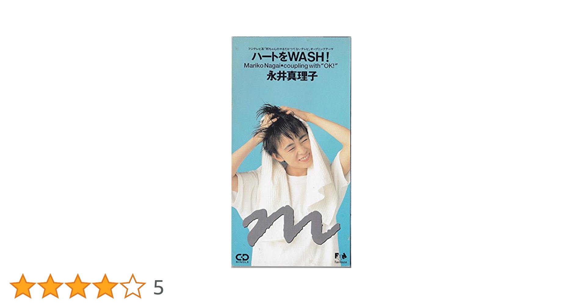 永井真理子 WASH! WASH! WASH! [VHS] 永井真理子 WASH! WASH! WASH! [VHS] Amazon.co.jp: 永井真理子