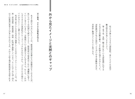 僕らは生まれ変わってもまた「泌尿器科医」になる――最高峰の医師を目指す理由