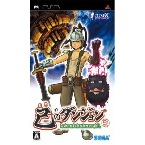 己のダンジョン