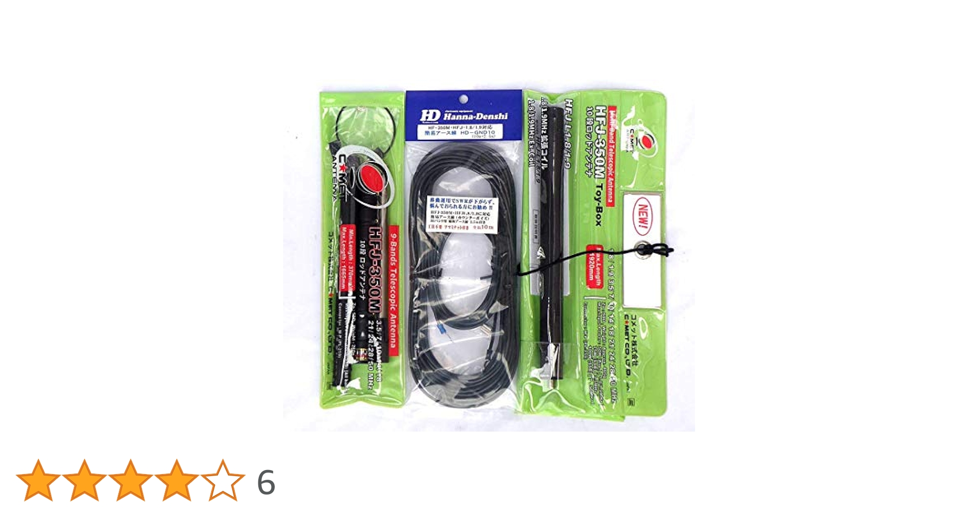 コメットHFJ-350M 1.8/1.9MHz拡張コイル付き新品未開封値下げです HFJ-L1.8/1.9 (HFJL1.8/1.9) HFJ350M専用1.8/1.9MHz用周波数拡張