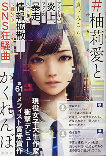 #柚莉愛とかくれんぼ