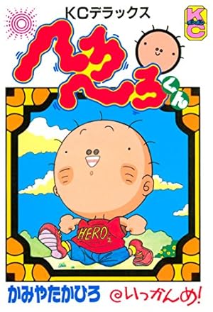 がんばれゴエモン ネオ桃山幕府のおどり（3） | 帯ひろ志 | マンガ
