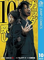 Amazon.co.jp: カラダ探し 8 (ジャンプコミックスDIGITAL) 電子