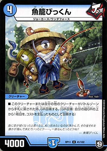 Amazon.co.jp: デュエルマスターズ 魚籠びっくん アンコモン 零誕