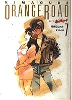 Kimagure Orange Road 4834280772 Book Cover