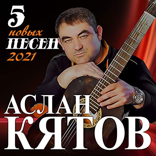 Тесла аслан кятов