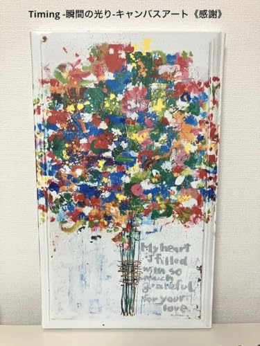 木梨憲武 展 キャンバス アート 代表作品のサムネイル