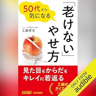 『50代から気になる「老けない」やせ方』のカバーアート