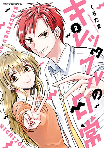 キレップルの日常