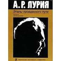 A. R. Luriya. Etapy proydennogo puti. Nauchnaya avtobiografiya 5211044347 Book Cover