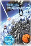 空を見上げる少女の瞳に映る世界 4巻 [DVD]