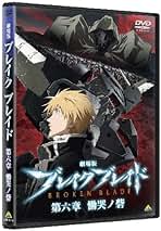 Amazon.co.jp: ブレイク ブレイド: DVD
