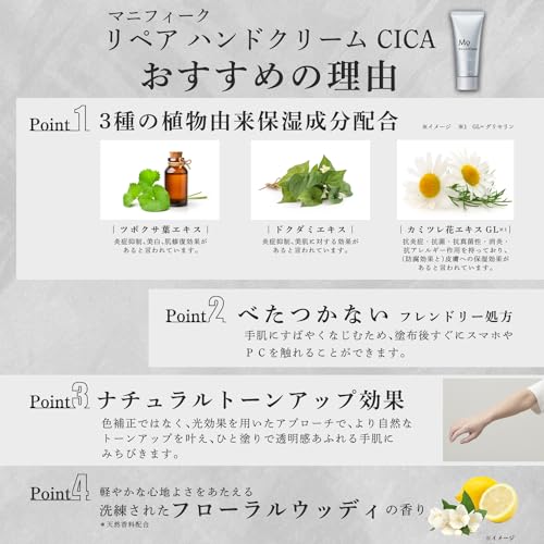 マニフィーク リペア ハンドクリーム CICA 60g