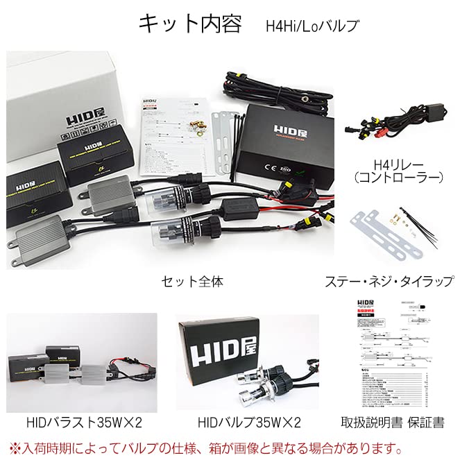Amazon | HID屋 2灯バイク用 35W HIDコンバージョンキット H4 Hi/Lo