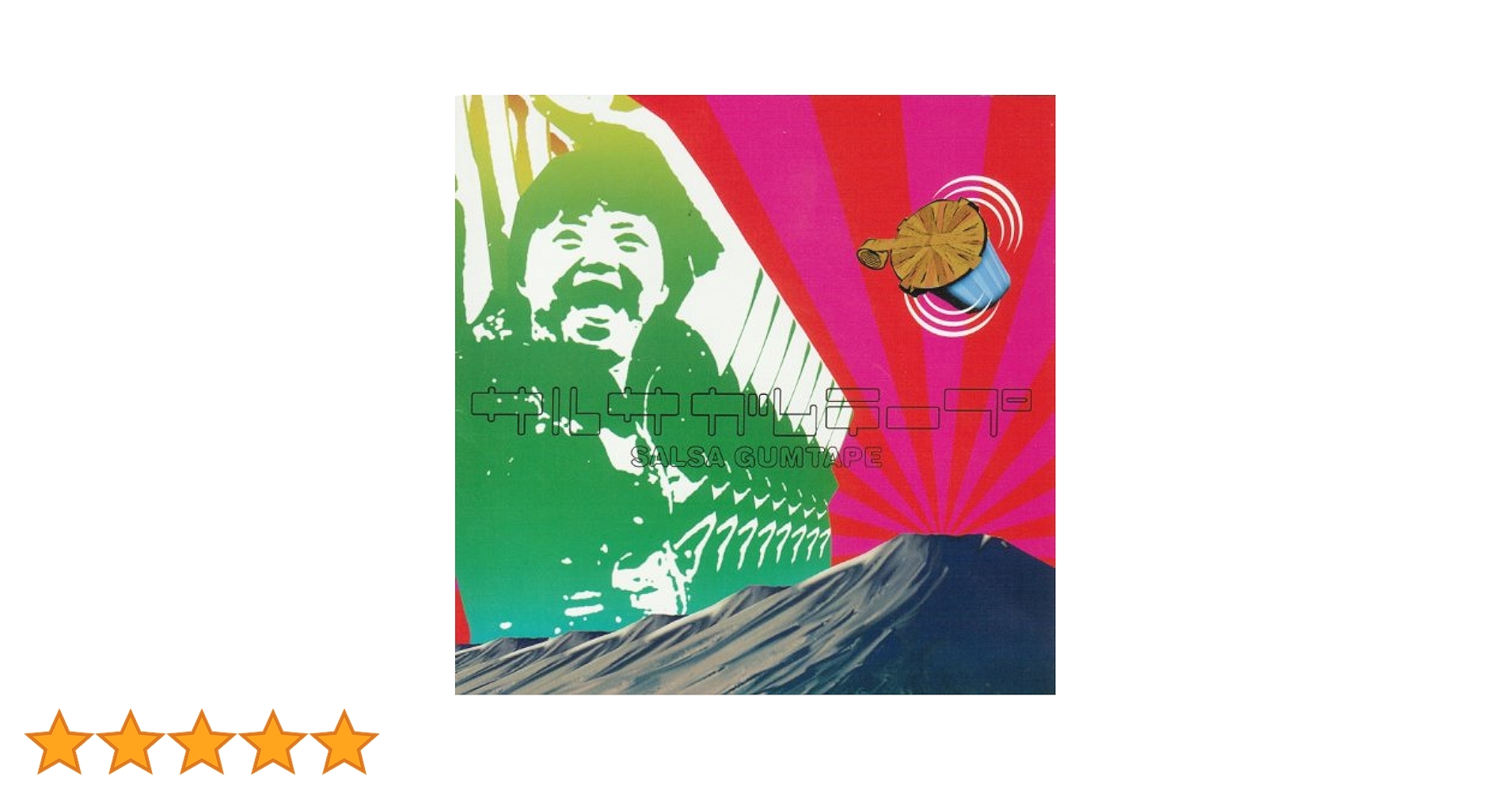 CD サルサガムテープ サルサ・ガムテープ  KICS990  /00110 Amazon.co.jp: サルサ・ガムテープ: ミュージック