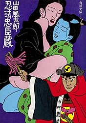 忍法流水抄 (1983年) (角川文庫) Amazon.co.jp: 忍法流水抄 忍法帖 (角川文庫) 電子書籍: 山田 風